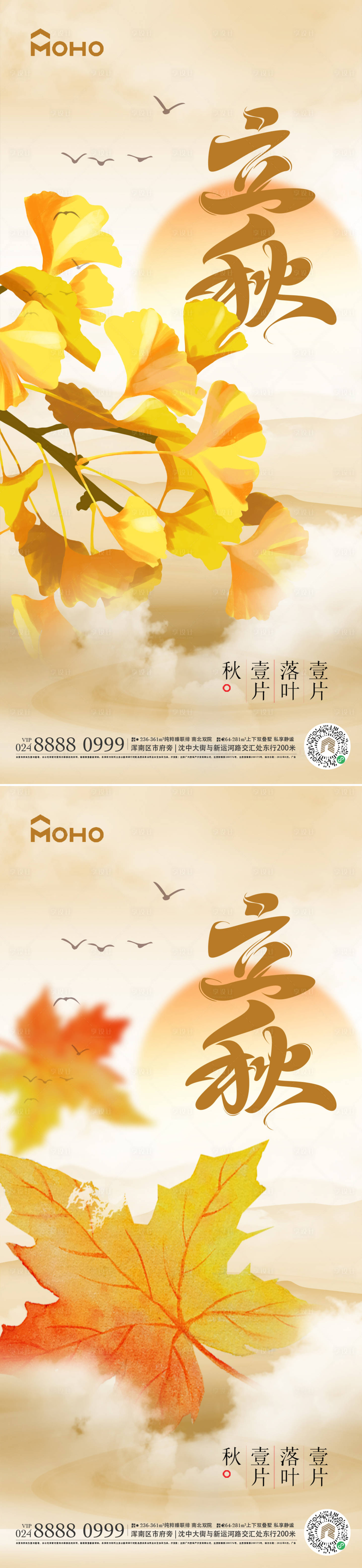 源文件下载【立秋节气海报】编号：47180025123269856