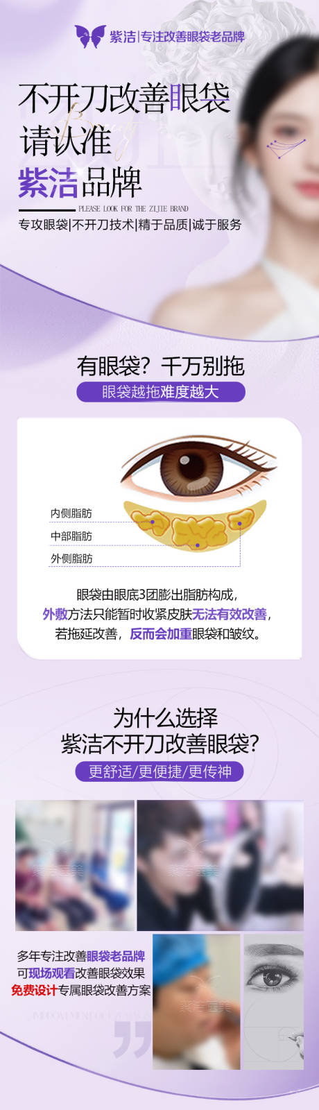 源文件下載【享設(shè)計(jì)】搜索編號：42520025321437040【紫潔專注改善眼袋老品牌海報】