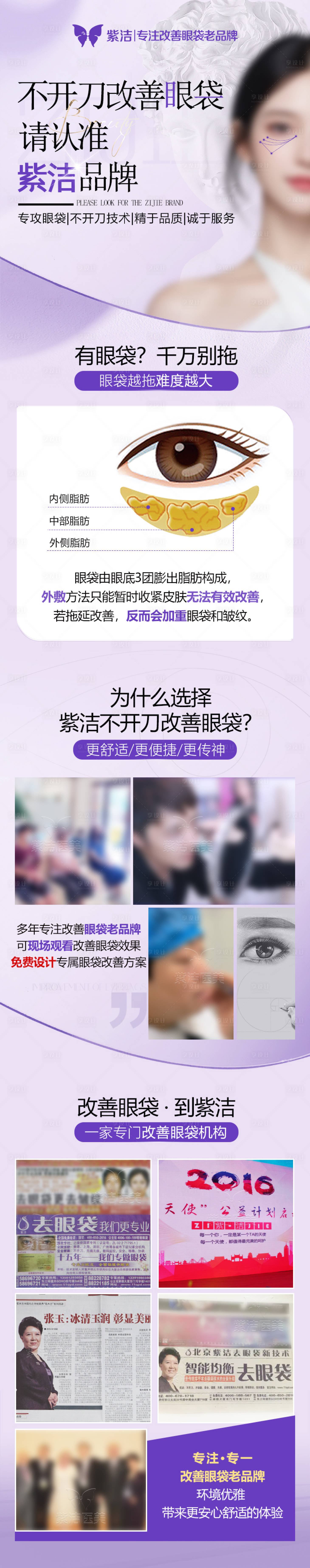 源文件下载【享设计】搜索编号：42520025321437040【紫洁专注改善眼袋老品牌海报】