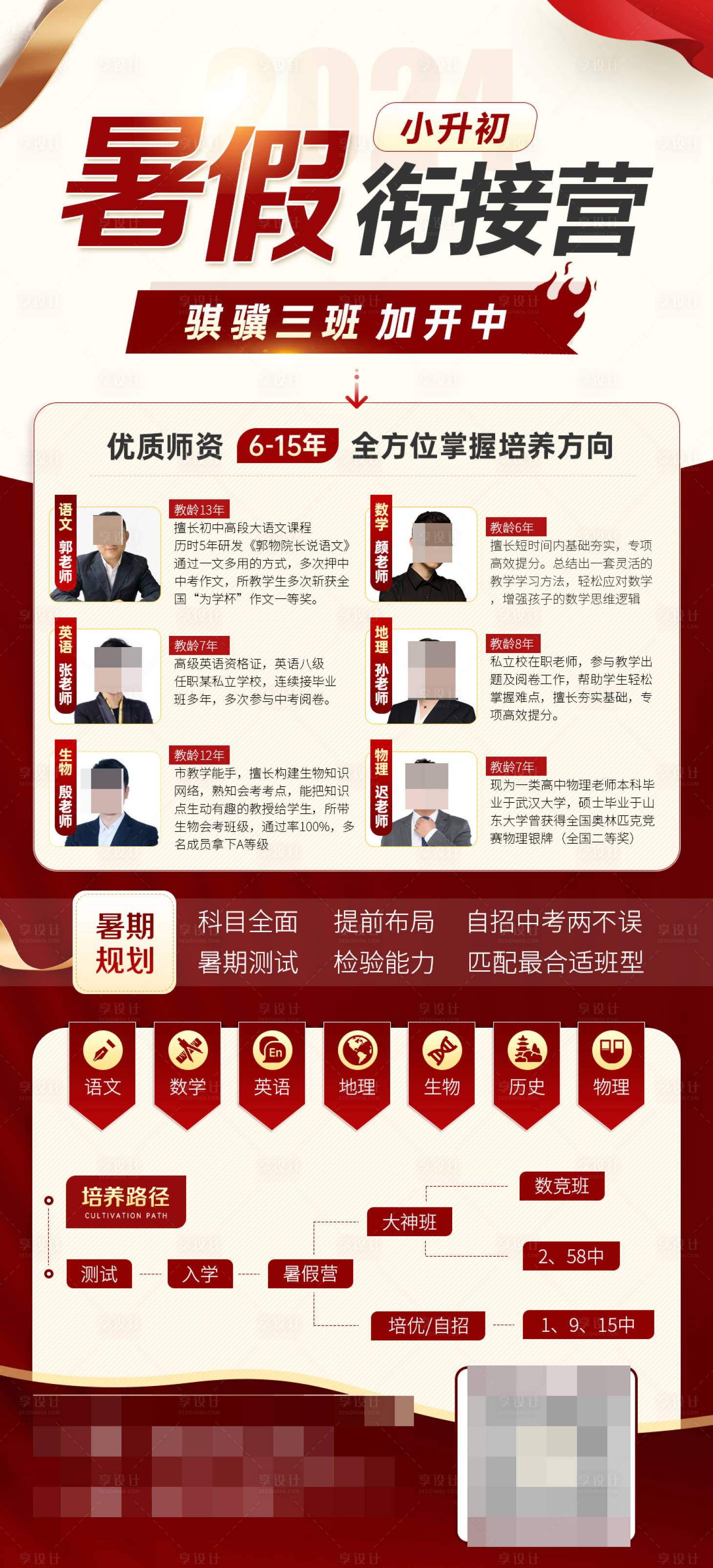 源文件下载【享设计】搜索编号：70140025275216739【暑假培训班】