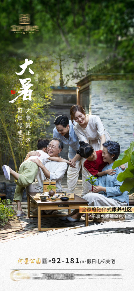 源文件下载【大暑节气海报】编号：14740025247671535