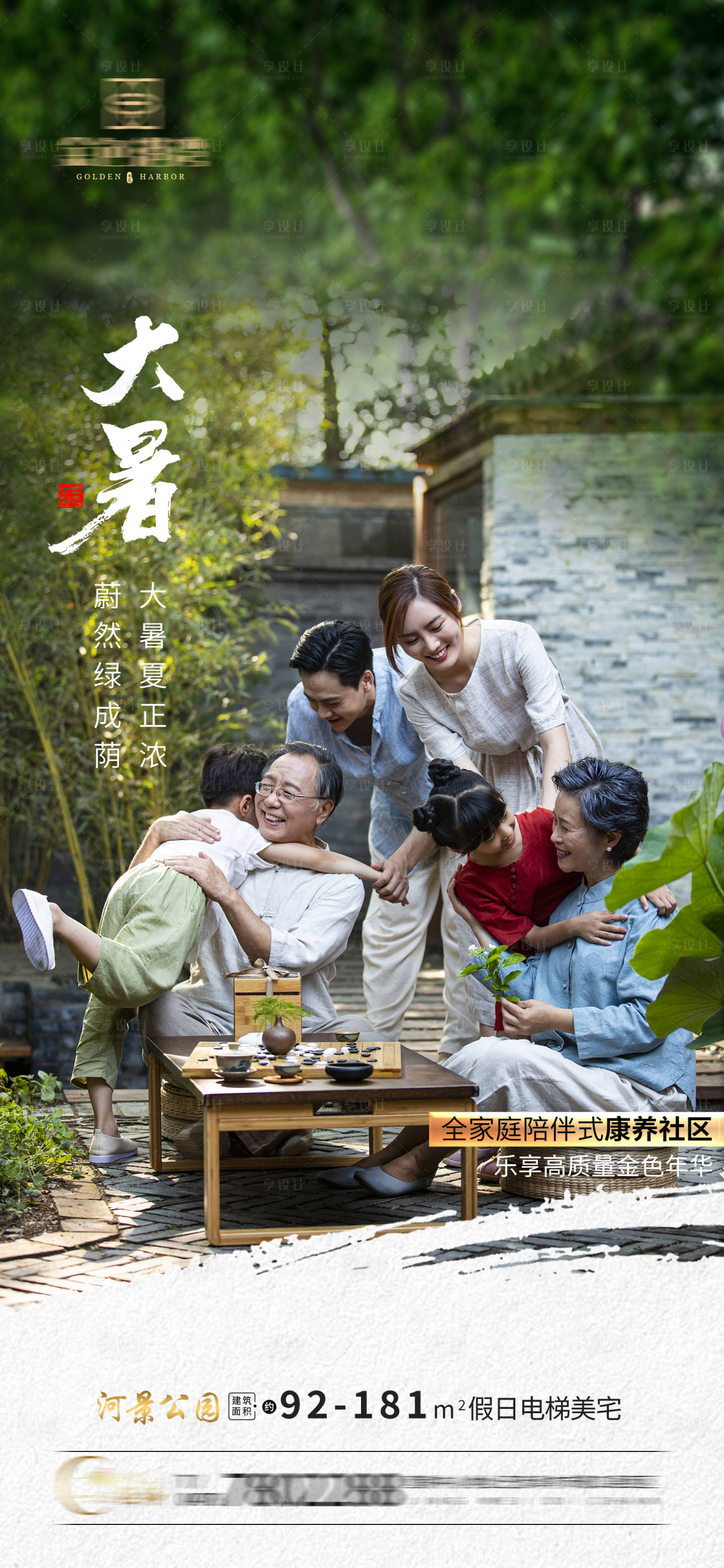 源文件下載【享設(shè)計】搜索編號：14740025247671535【大暑節(jié)氣海報】