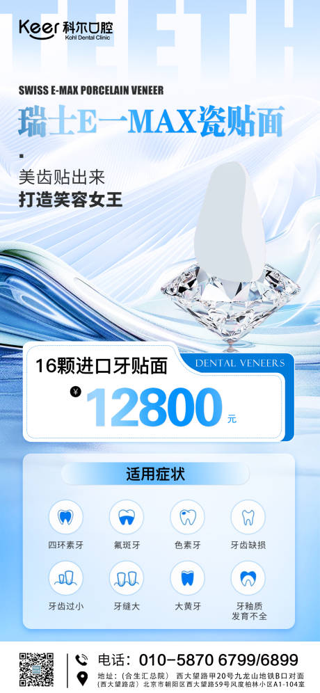 源文件下载【享设计】搜索编号：54900024938909395【口腔贴面活动海报】