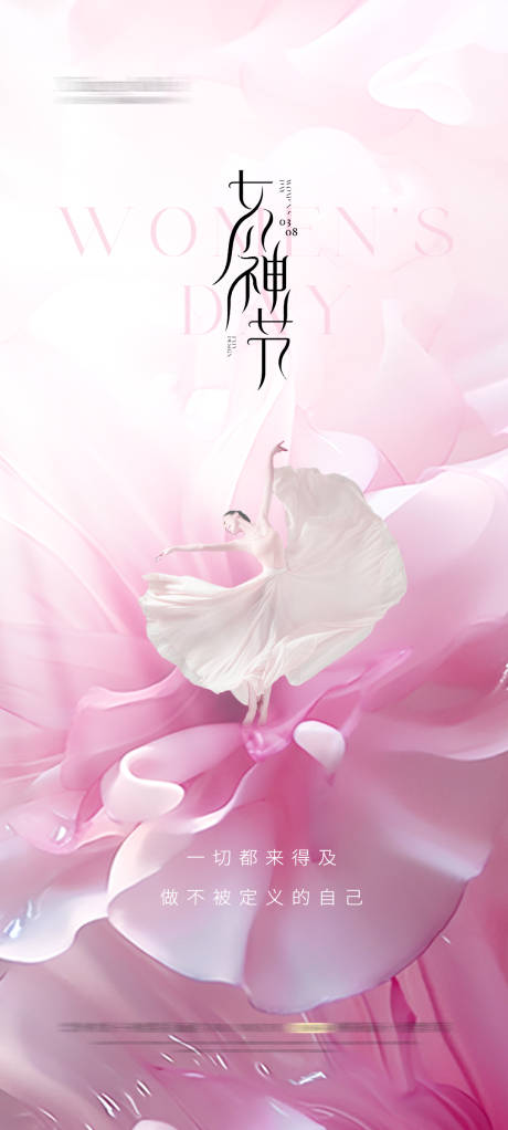 源文件下载【享设计】搜索编号：53240025158247897【医美质感女神节海报】