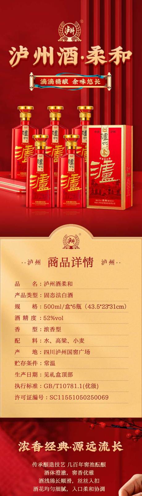 源文件下载【白酒详情页】编号：28510025016511285