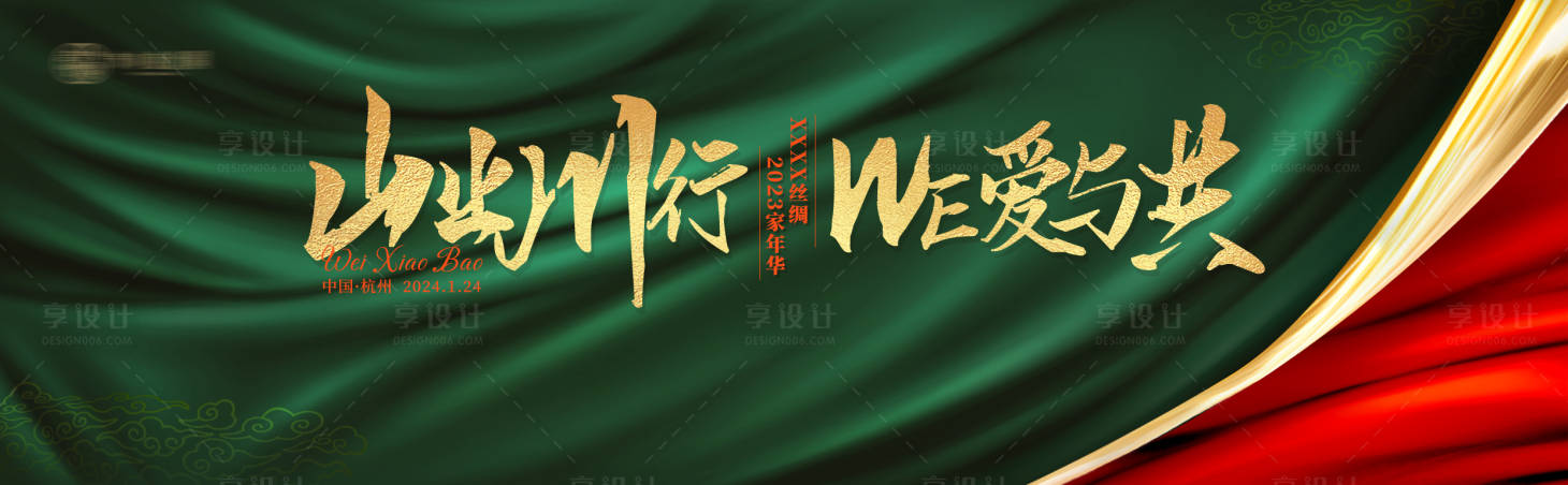 源文件下載【享設計】搜索編號：85660025427311878【絲綢企業嘉年華活動背景板】