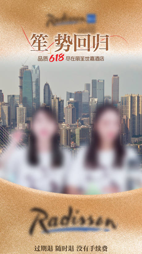 源文件下载【酒店直播间贴片海报】编号：35790025195396003