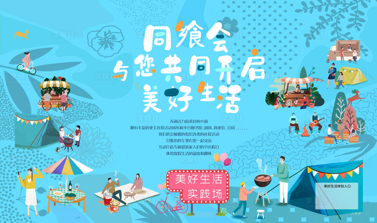 源文件下載【享設計】搜索編號：53800025231807483【同鄉會社群活動背景板】