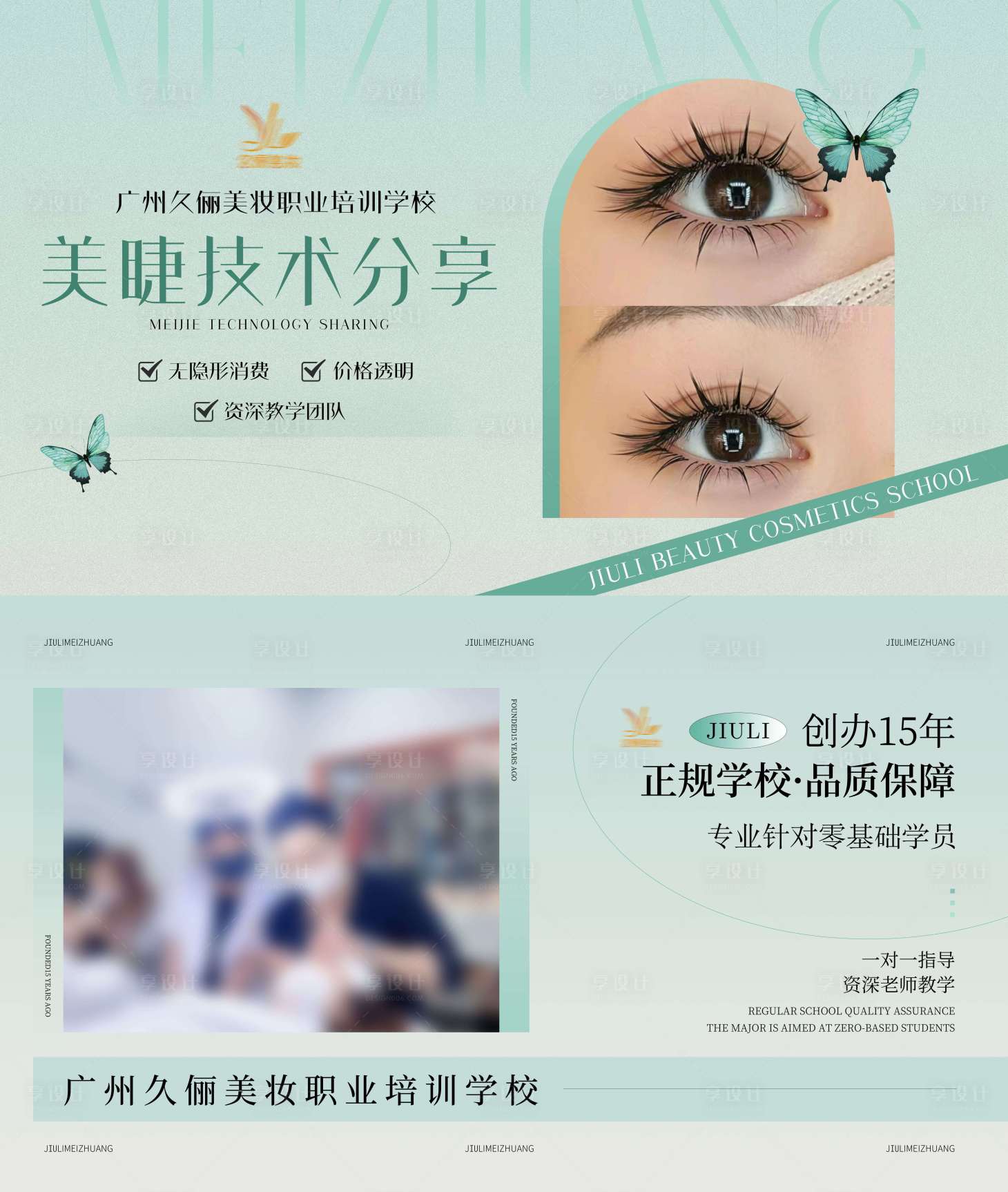 源文件下载【享设计】搜索编号：35610024996985668【美睫banner】