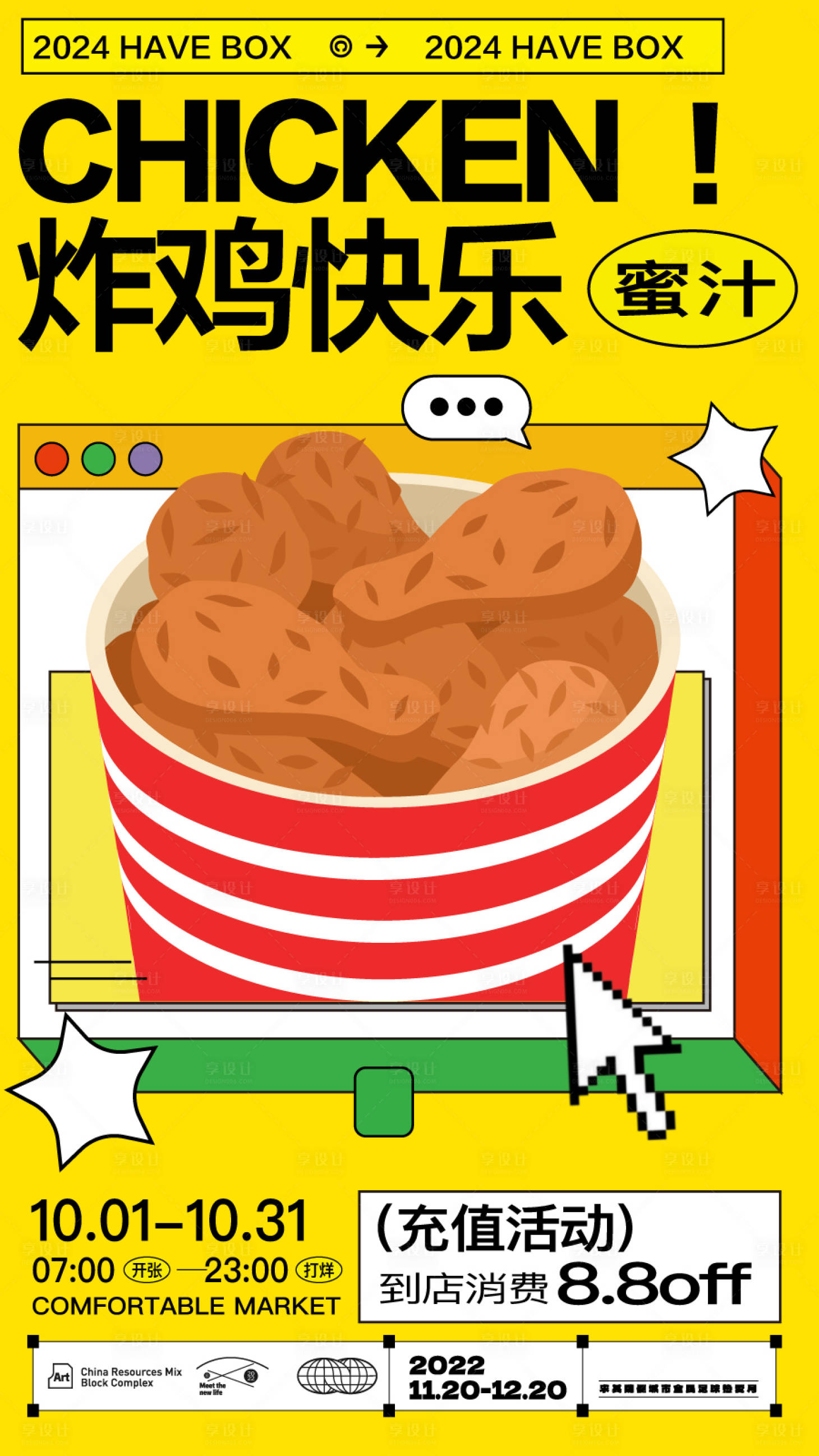 源文件下載【享設計】搜索編號：54670024869433108【美食炸雞餐飲開業商業插畫活動海報視覺】