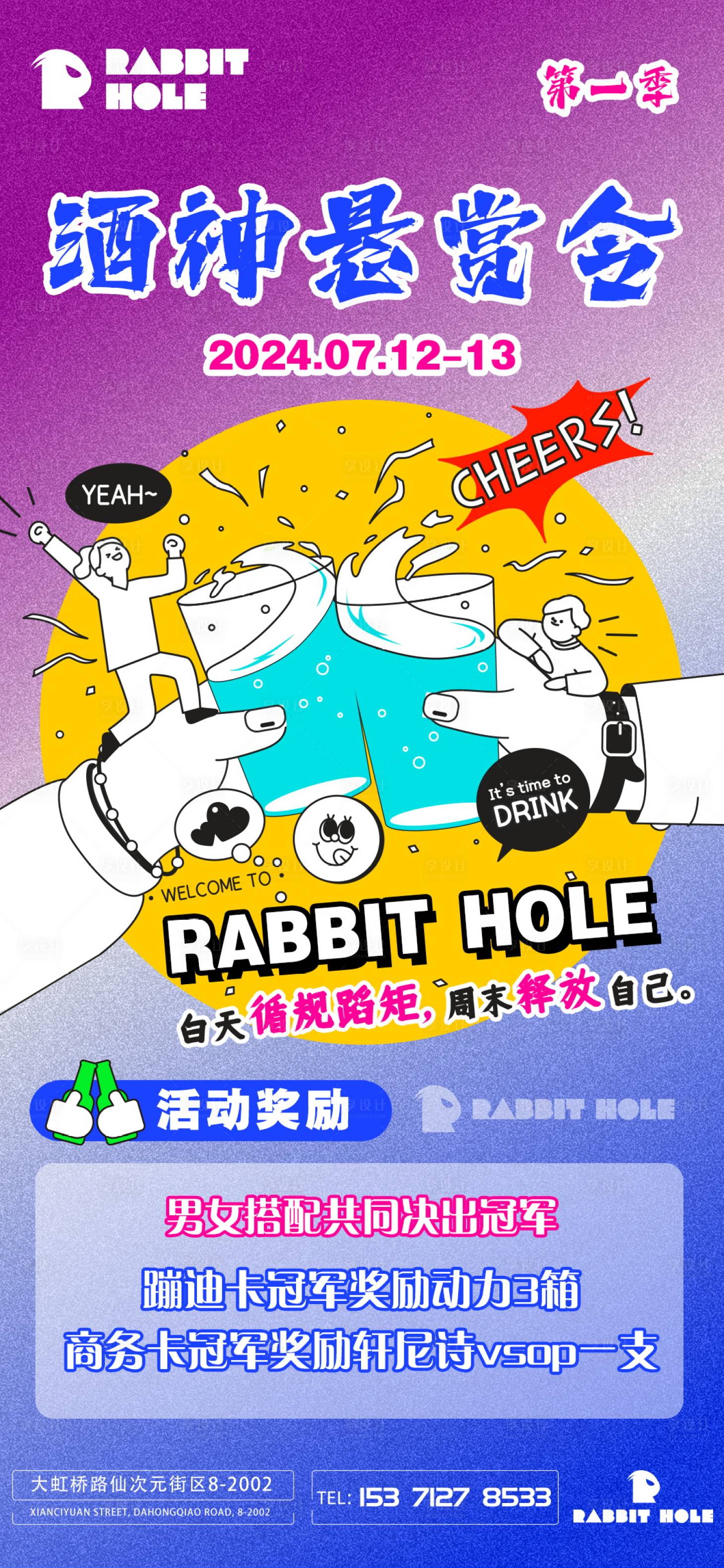 源文件下载【享设计】搜索编号：56730025103427020【酒吧酒神争霸赛海报】