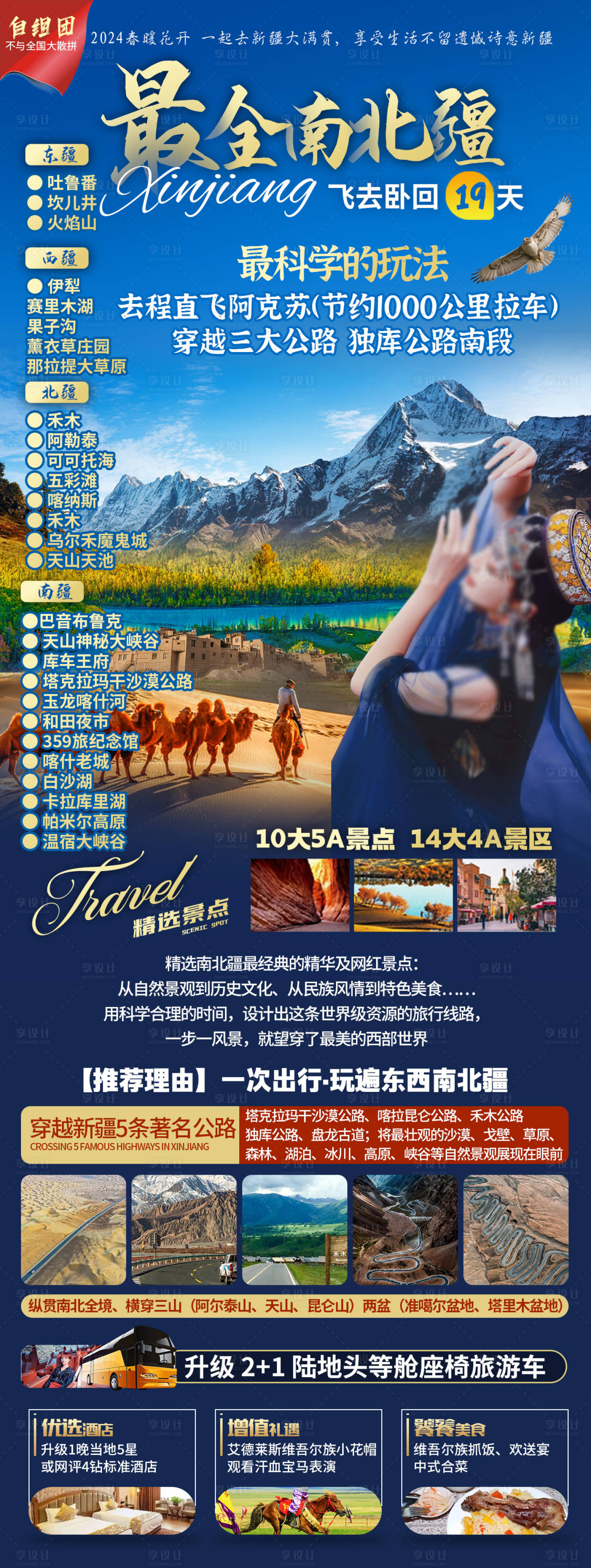 源文件下載【享設計】搜索編號：62630025274501565【最全南北疆新疆旅游海報】