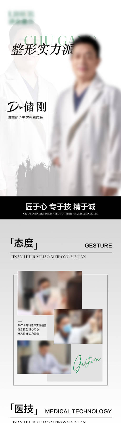 源文件下载【整形实力派医生长图】编号：16660025288081199