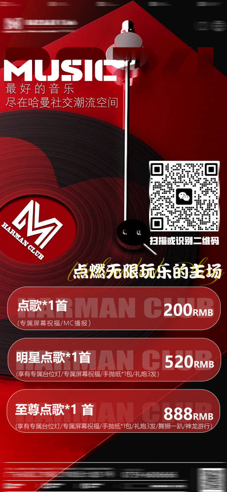 源文件下载【享设计】搜索编号：87140025101238535【酒吧点歌套餐海报】