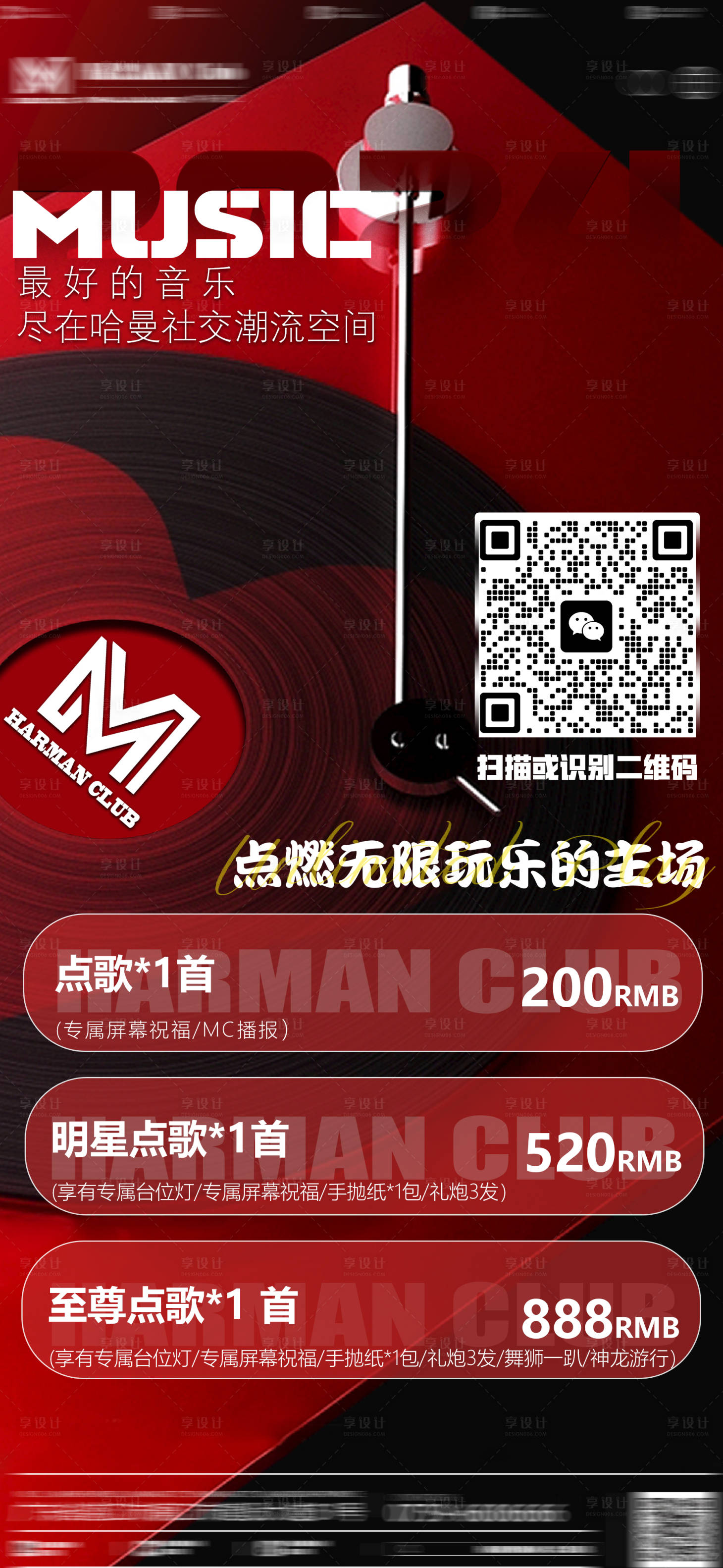 源文件下载【酒吧点歌套餐海报】编号：87140025101238535