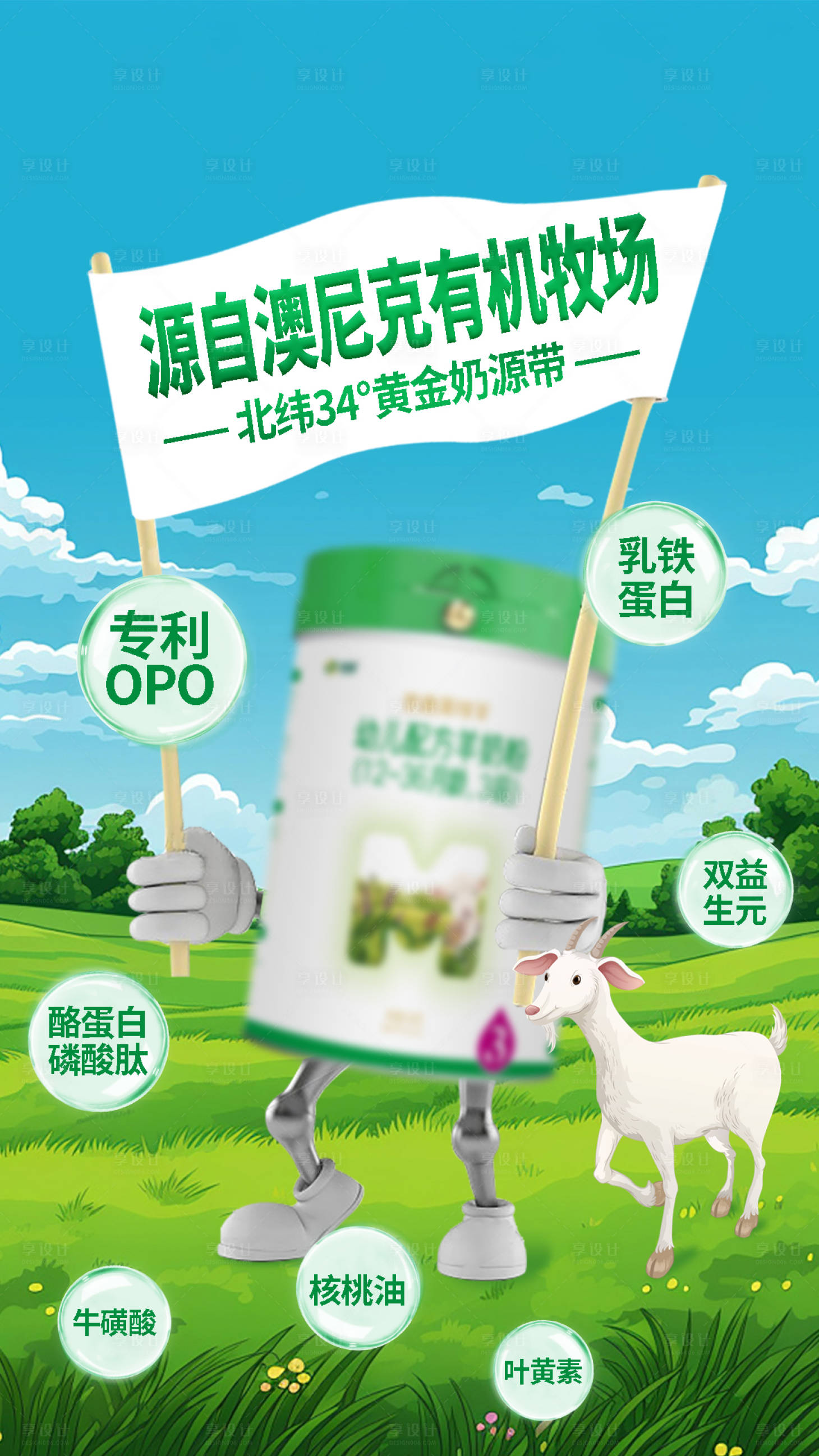 源文件下载【享设计】搜索编号：35750024867896780【源自澳尼克有机牧场】