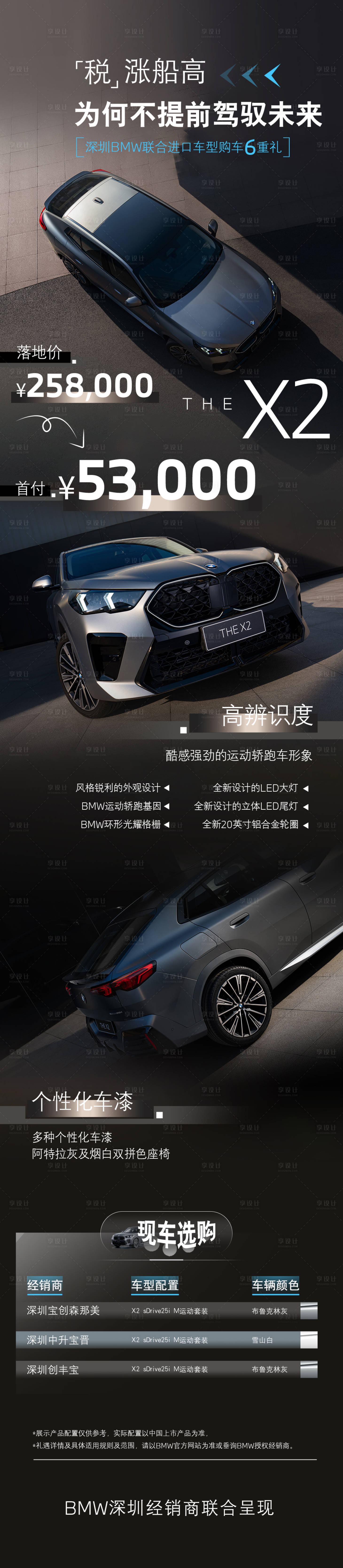 源文件下载【享设计】搜索编号：20340024965825075【宝马X2购车宣传】
