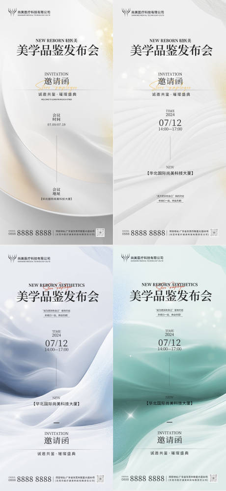 源文件下载【医美活动邀请函】编号：54640025013706871