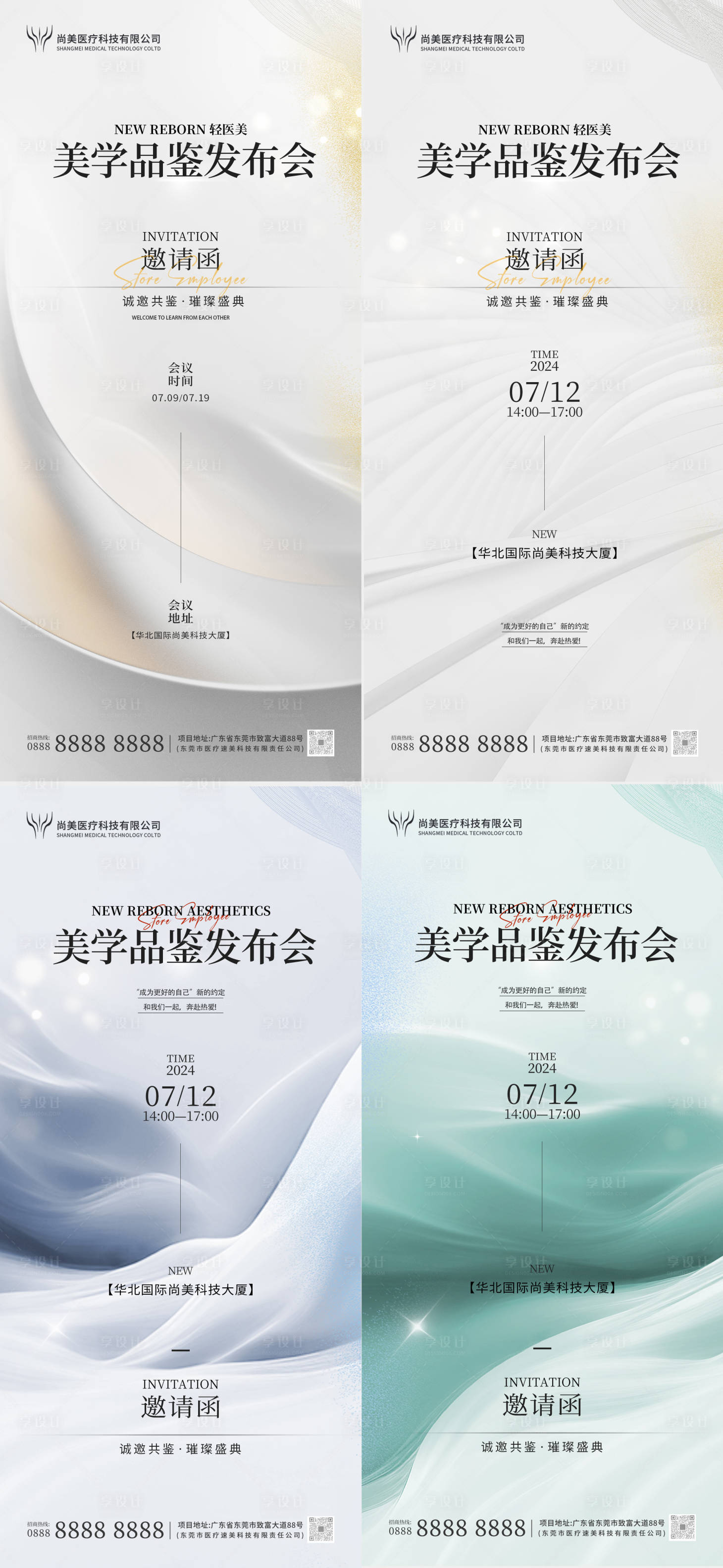 源文件下载【享设计】搜索编号：54640025013706871【医美活动邀请函】