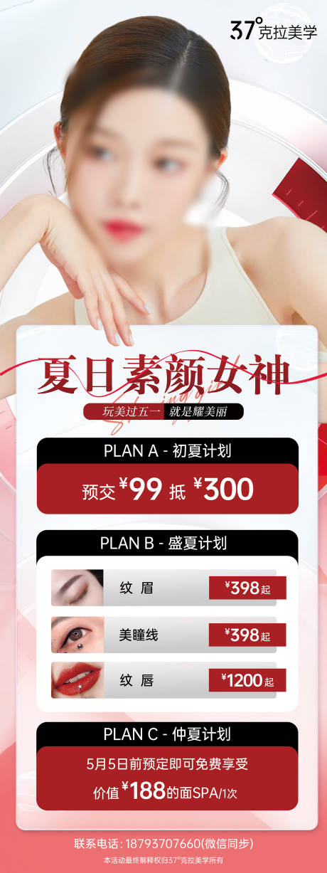 源文件下载【医美红色活动展架】编号：89050024923426667