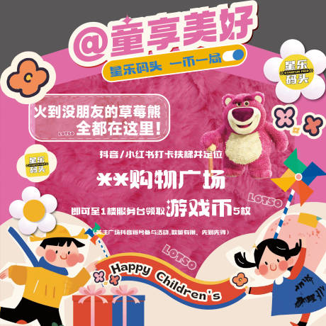 草莓熊扶梯打卡活动堆头美陈