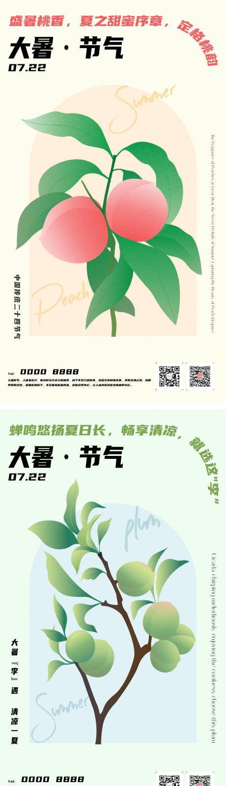 源文件下载【大暑节气海报】编号：26750025035057477