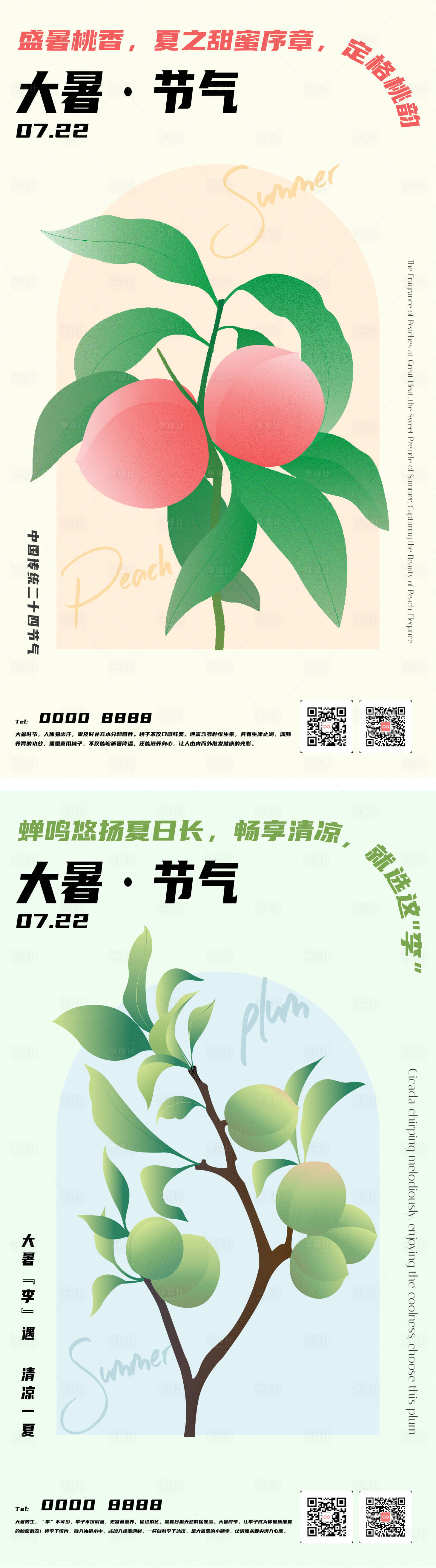 源文件下載【享設計】搜索編號：26750025035057477【大暑節氣海報】