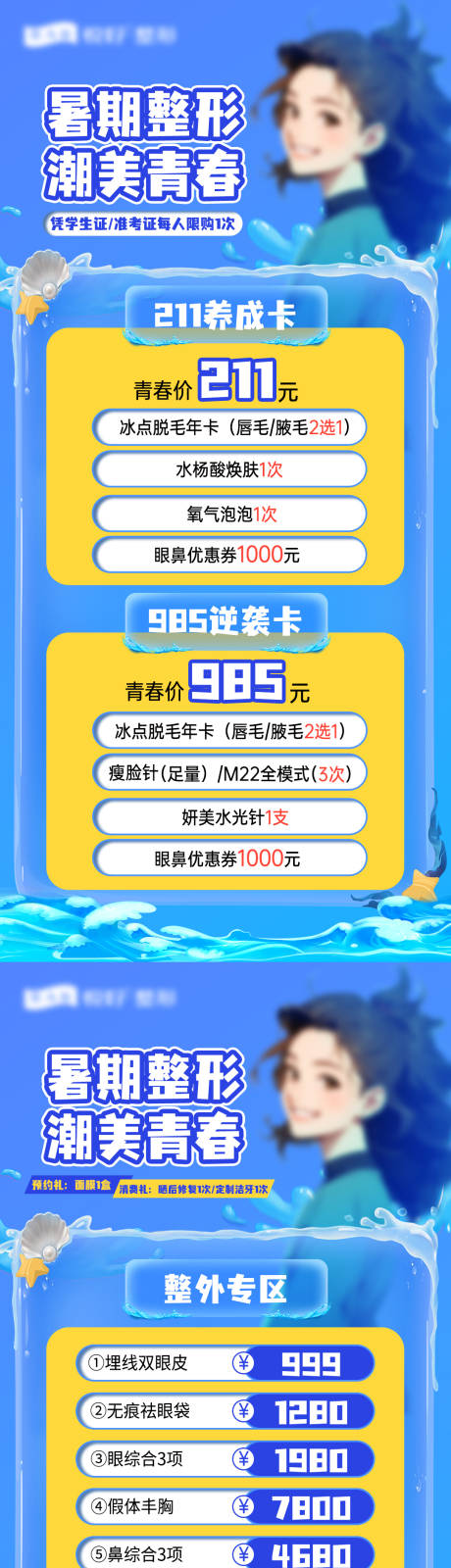 源文件下载【医美卡项推广活动海报】编号：25150024977185883