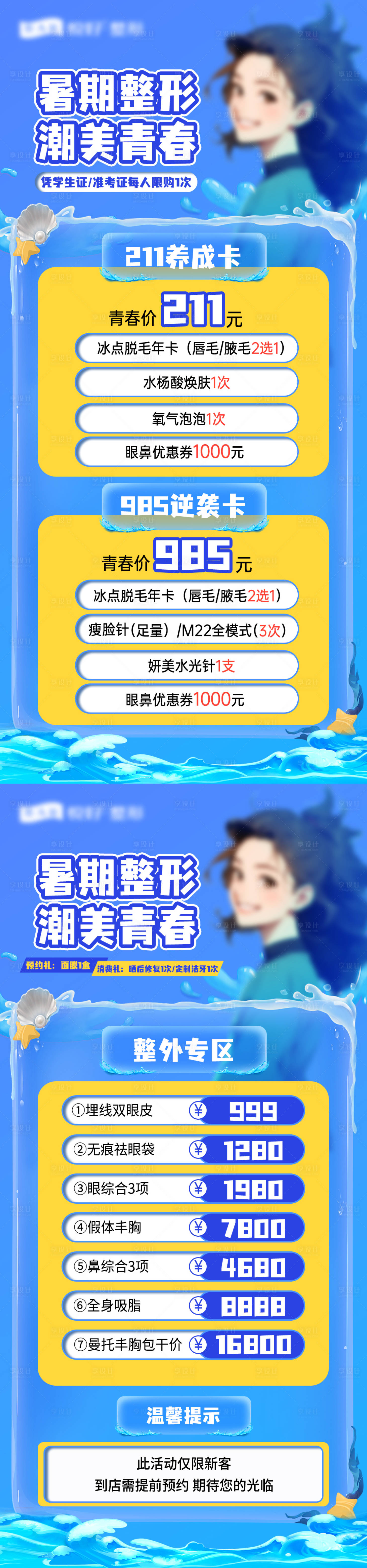 源文件下載【享設計】搜索編號：25150024977185883【醫美卡項推廣活動海報】