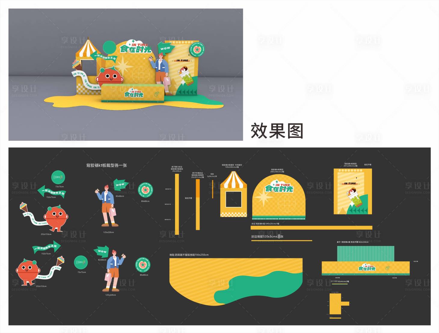 源文件下载【享设计】搜索编号：89450025151608139【美食节活动美陈】