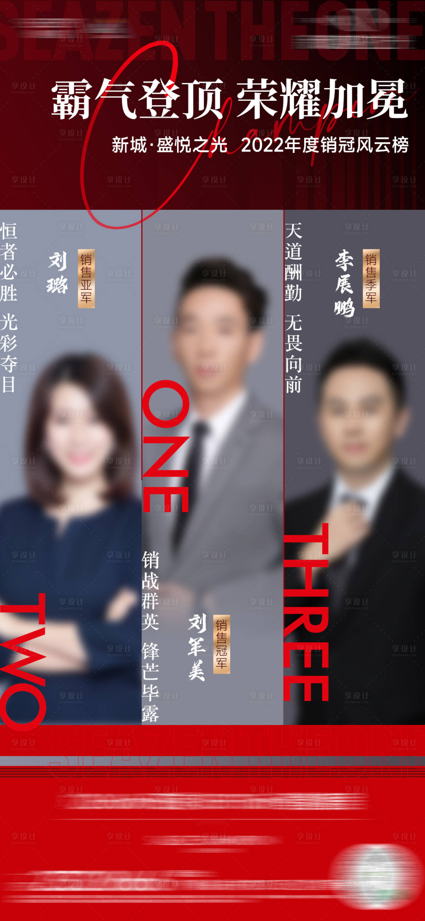源文件下载【享设计】搜索编号：63140024931938676【销冠海报】