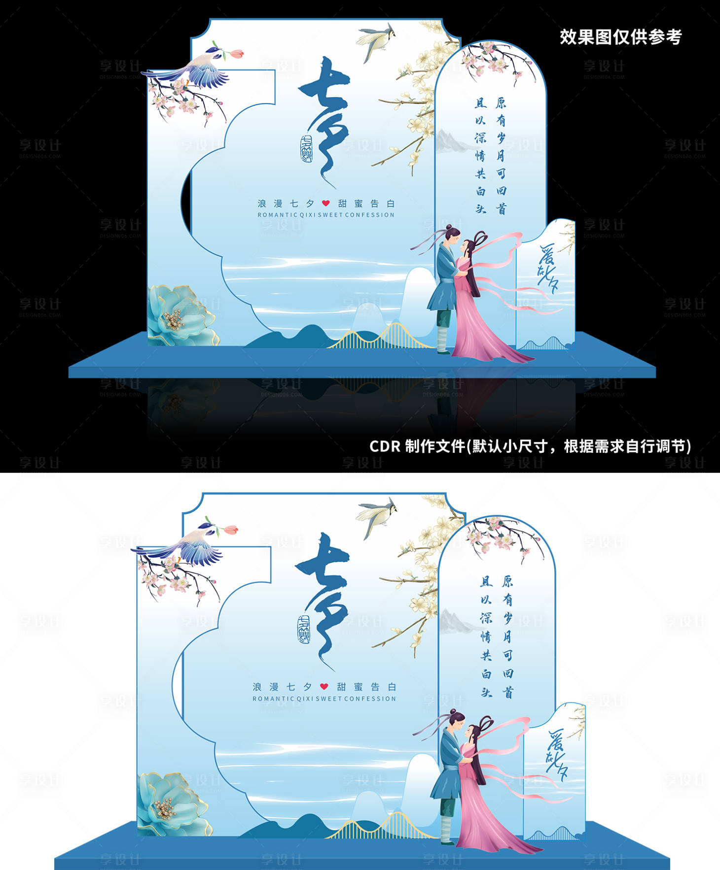 源文件下載【享設計】搜索編號：77450025191067807【七夕國風】