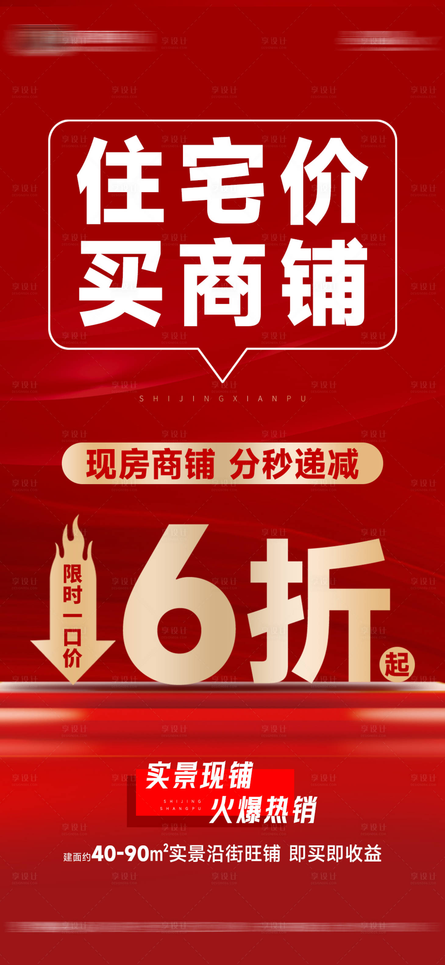 源文件下载【商铺折扣】编号：47660025038337292
