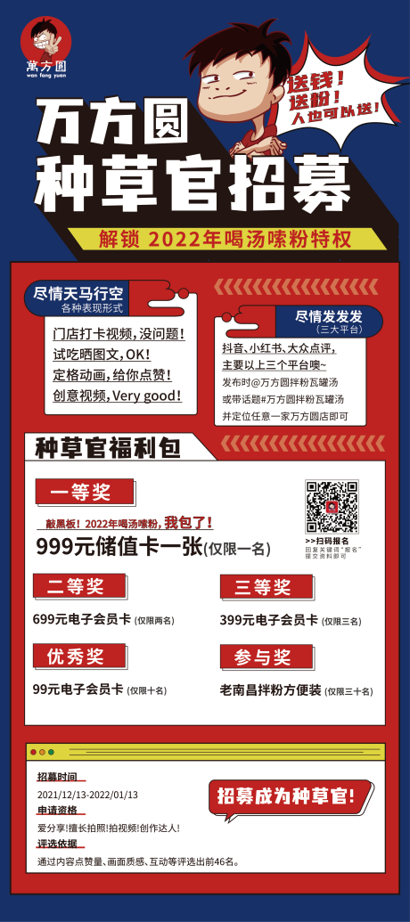 源文件下载【享设计】搜索编号：79960025248917151【种草官招聘】