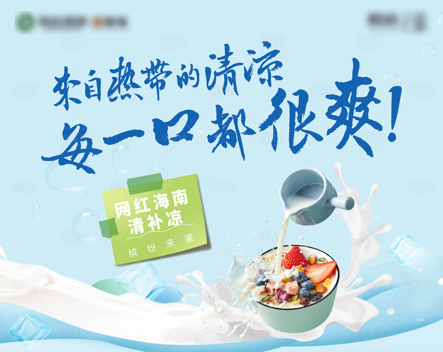 源文件下载【享设计】搜索编号：48130025172705732【水果捞活动背景板】