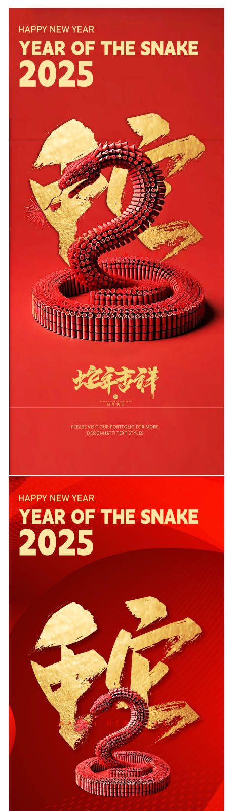 源文件下载【享设计】搜索编号：88850025118422363【2025蛇年创意海报】
