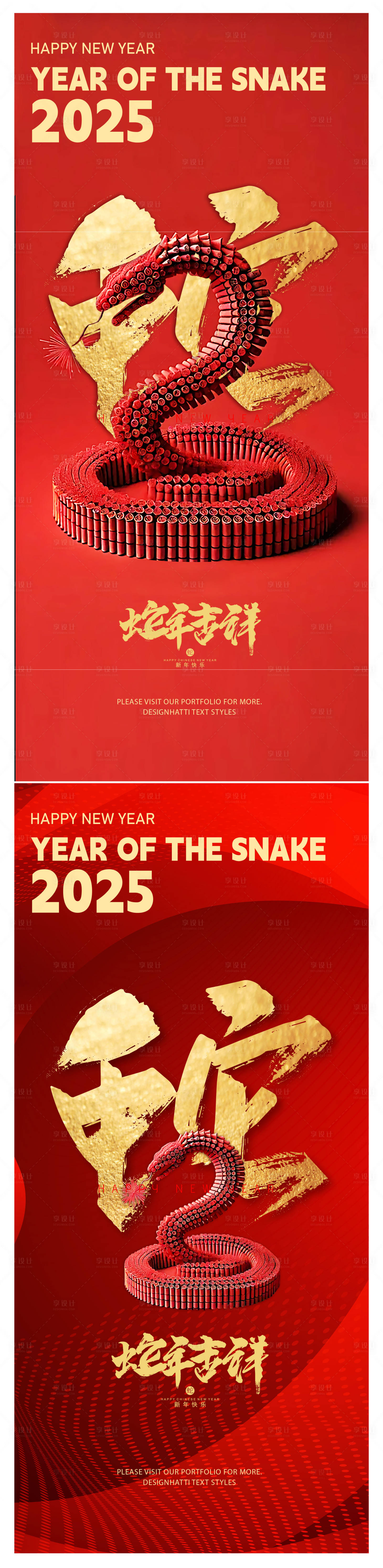 源文件下载【享设计】搜索编号：88850025118422363【2025蛇年创意海报】