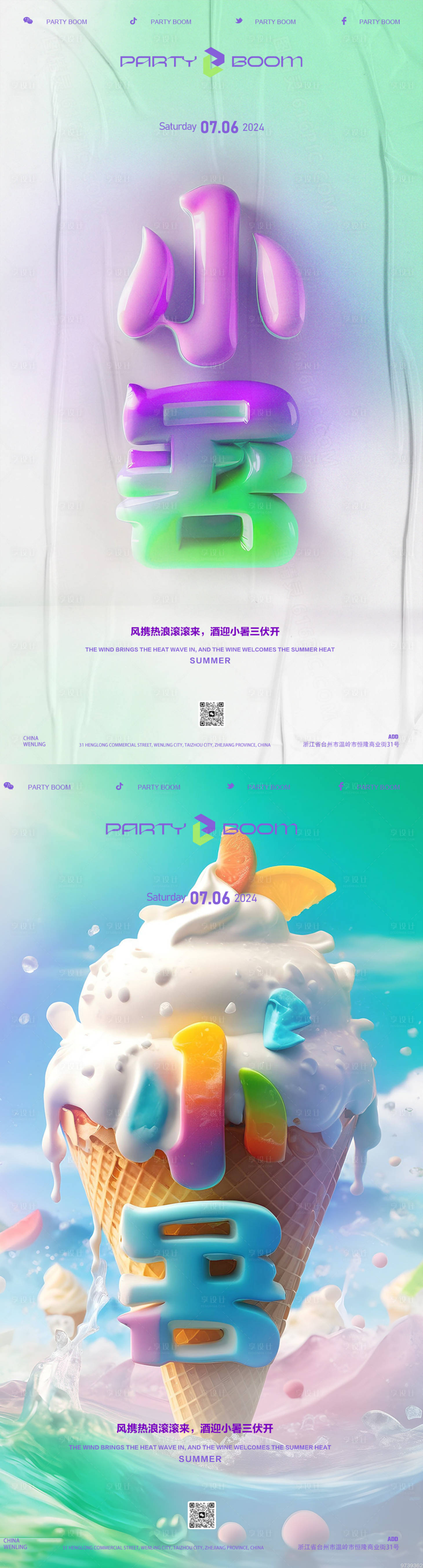 源文件下载【享设计】搜索编号：20870024899836983【小暑海报】