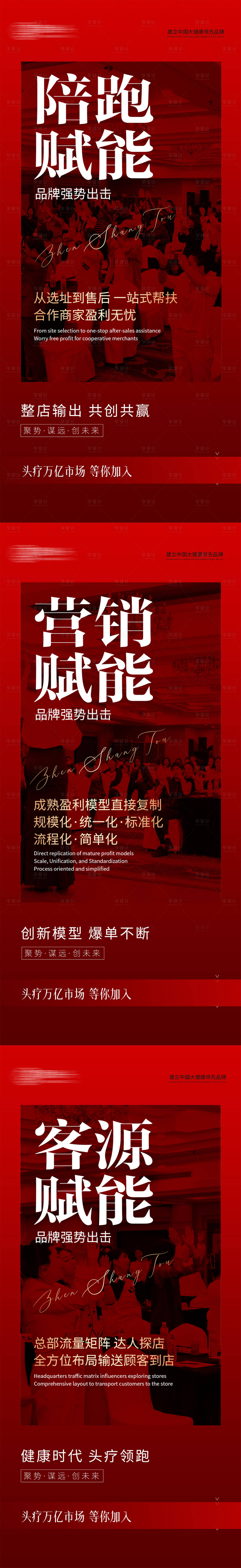 源文件下載【享設計】搜索編號：24090025400629953【養生頭療招商加盟海報】