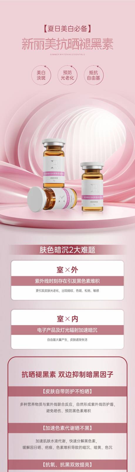 源文件下載【享設計】搜索編號：75120025443042274【醫美長圖】