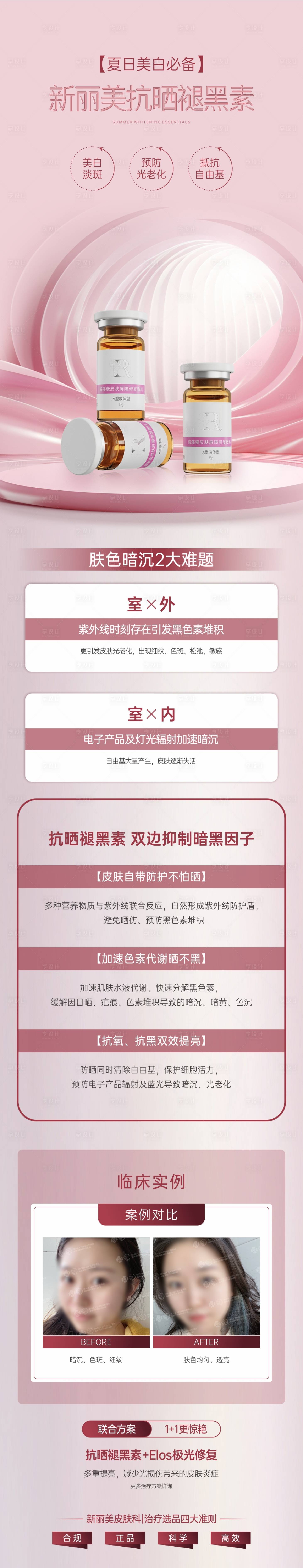 源文件下載【享設(shè)計(jì)】搜索編號：75120025443042274【醫(yī)美長圖】