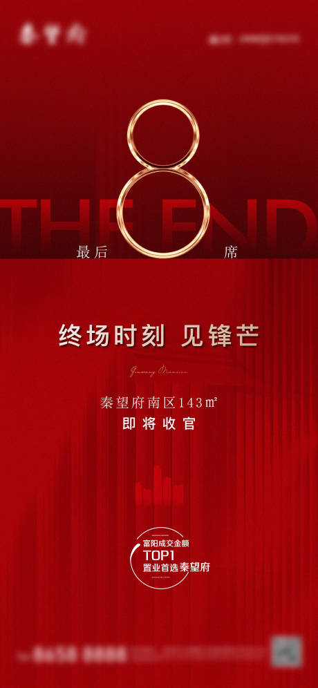 源文件下载【房地产热销海报】编号：38990025007668220