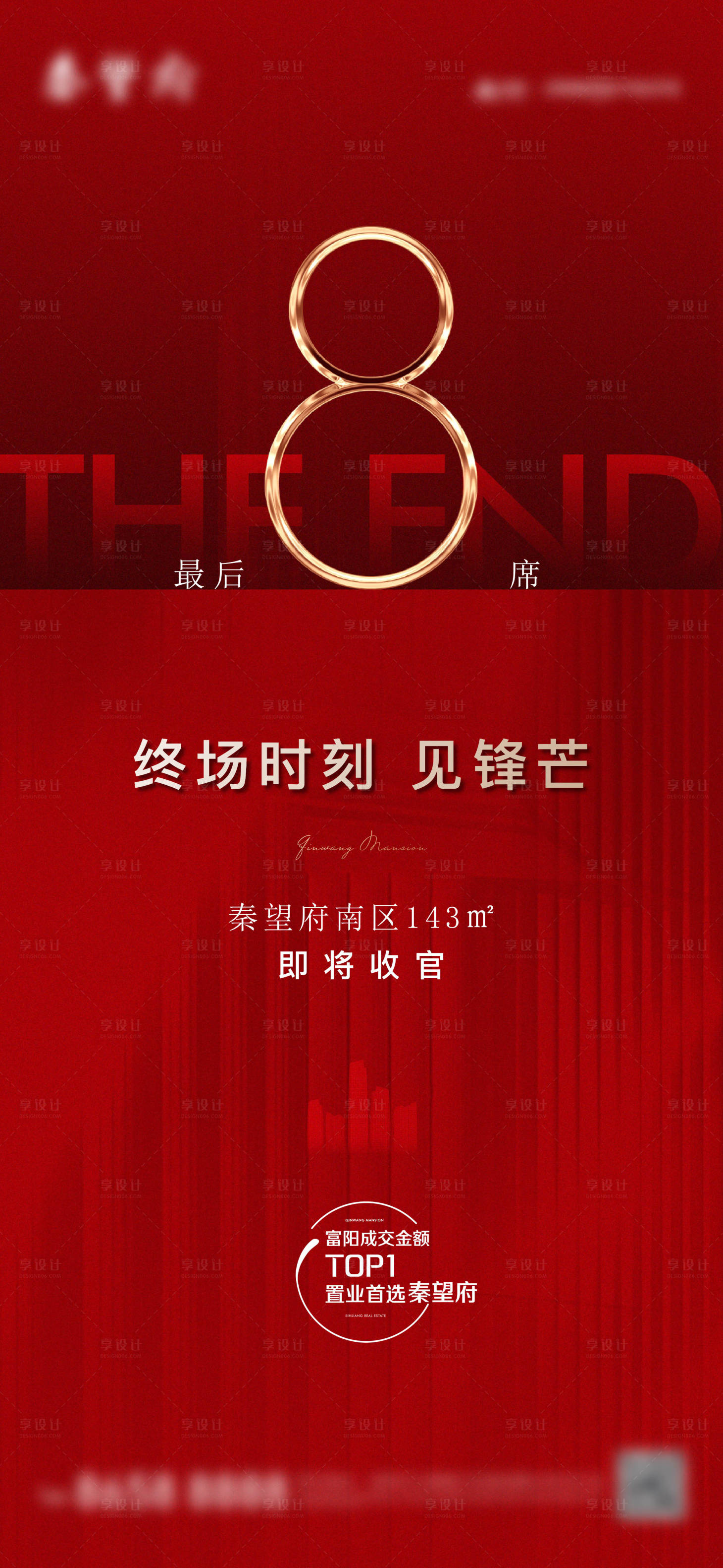 源文件下载【享设计】搜索编号：38990025007668220【房地产热销海报】