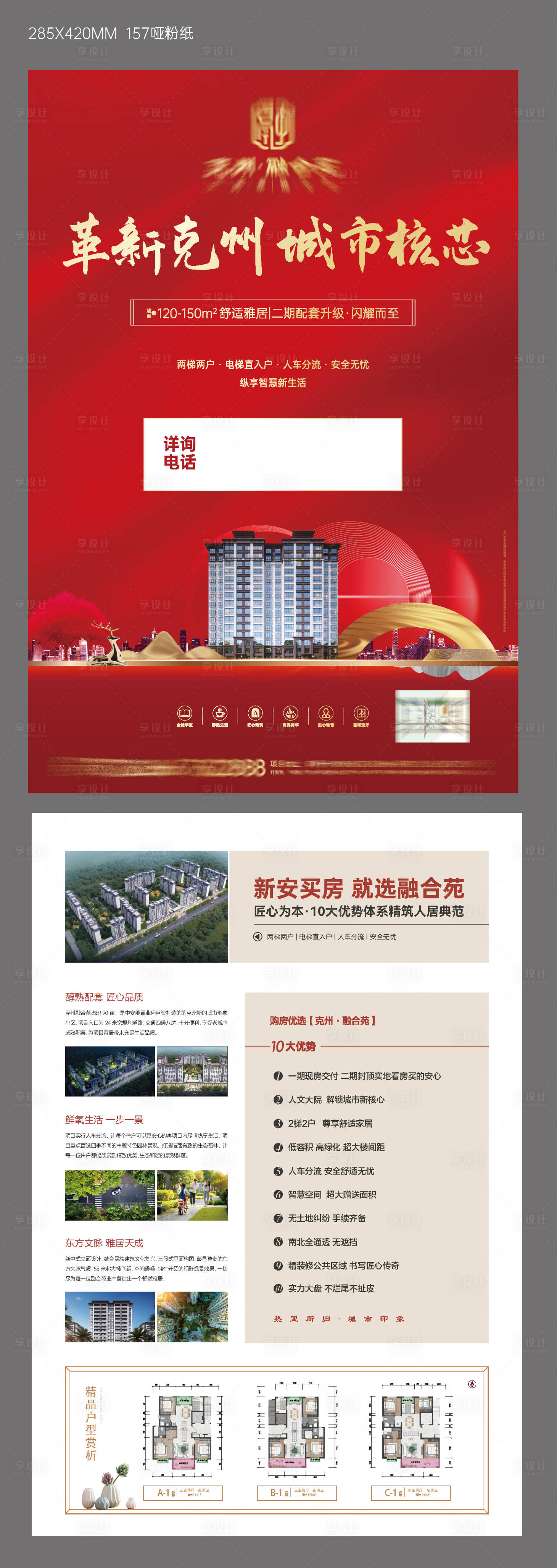 源文件下载【享设计】搜索编号：60600025053795506【地产DM单页】