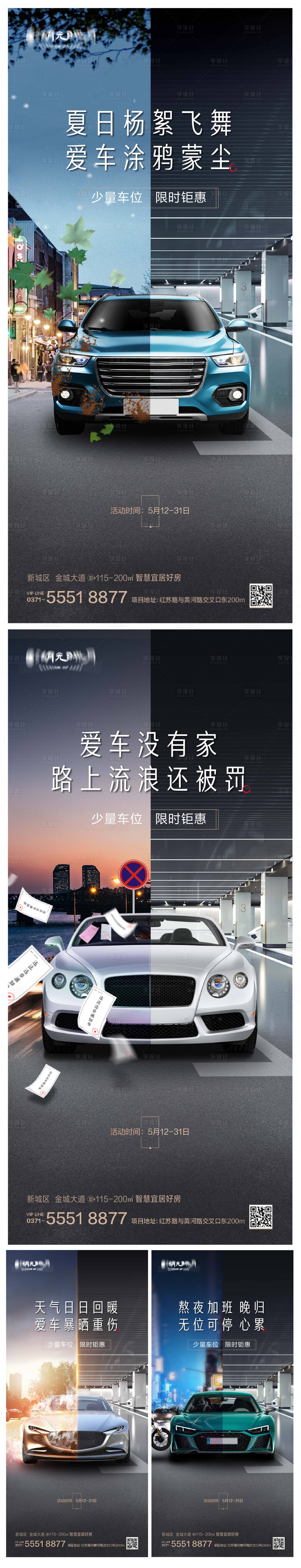源文件下载【享设计】搜索编号：48030025058559644【车位痛点海报】