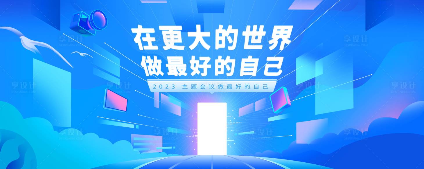 源文件下载【享设计】搜索编号：94590024871474129【年会活动主画面】