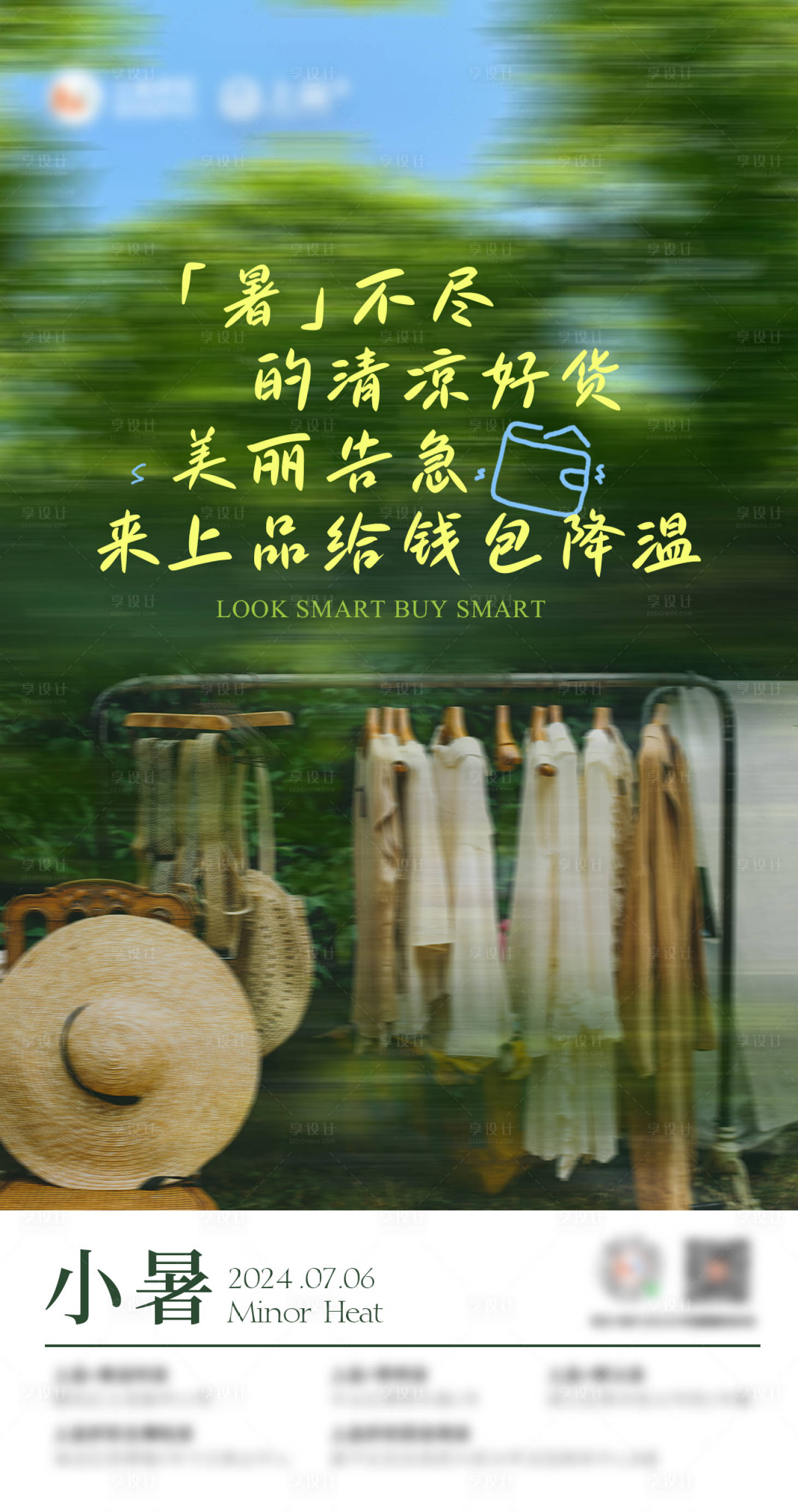 源文件下载【享设计】搜索编号：93430025135304256【小暑海报】