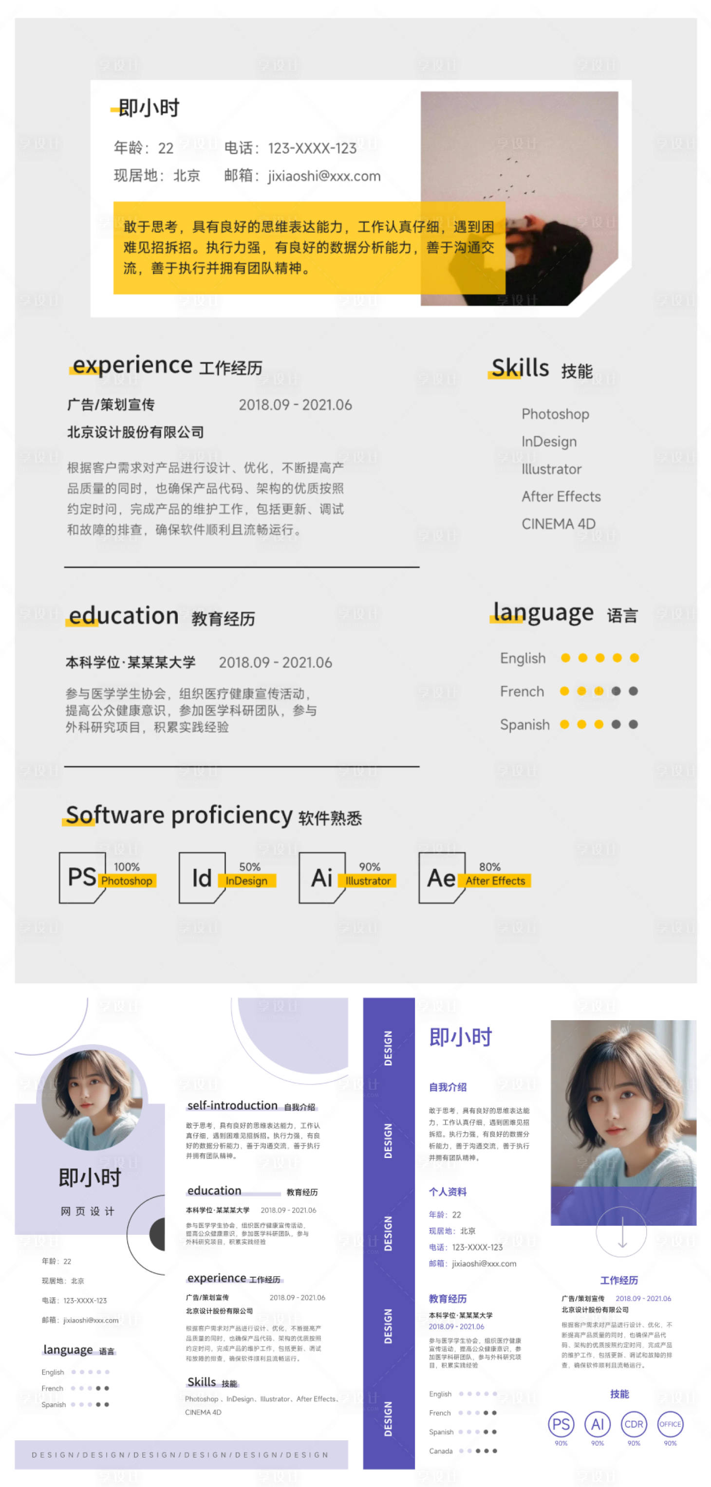 源文件下载【享设计】搜索编号：24180025428669871【大气个人简历系列海报】