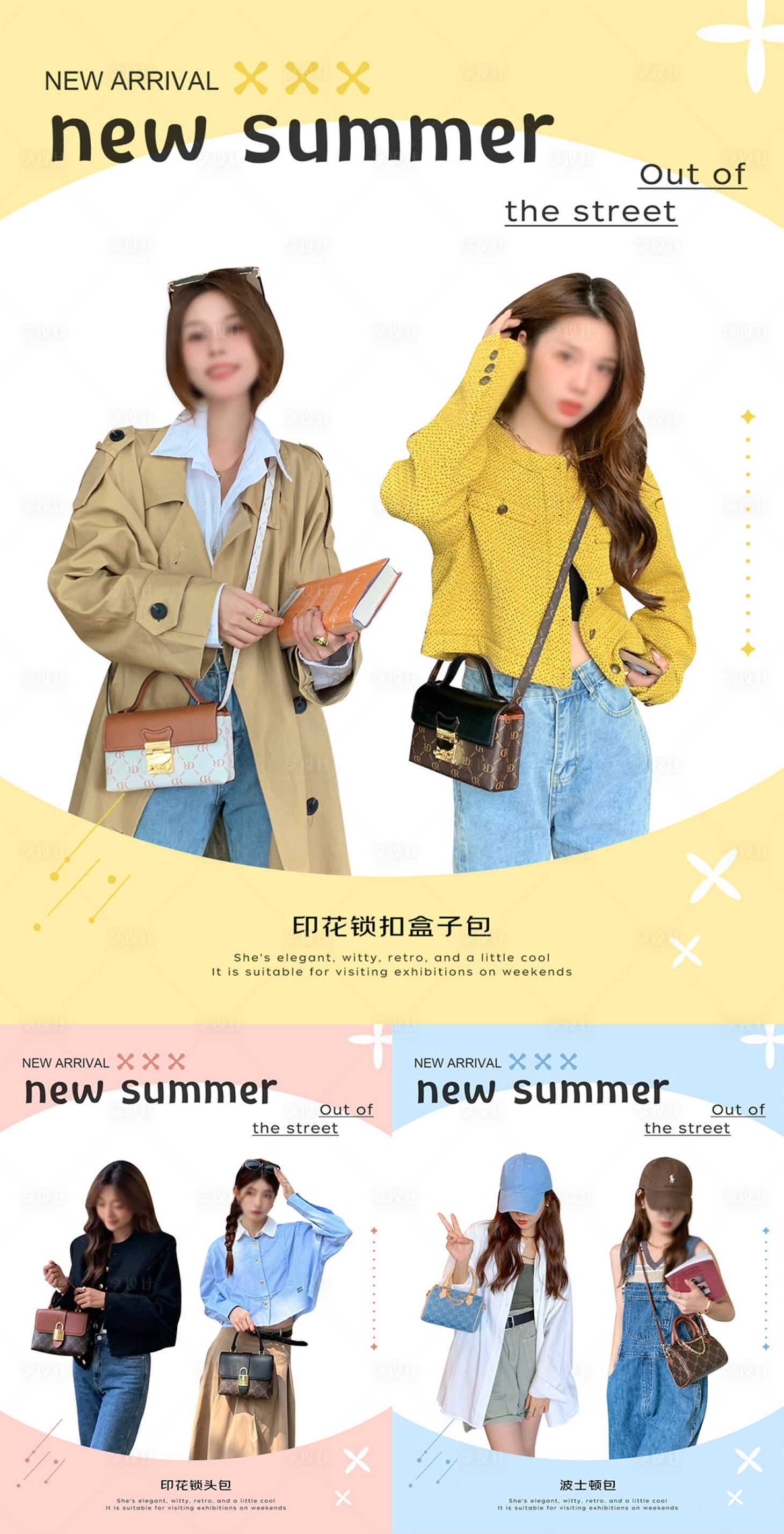 源文件下載【享設計】搜索編號：43310025420931011【小紅書海報女裝包包類目海報】