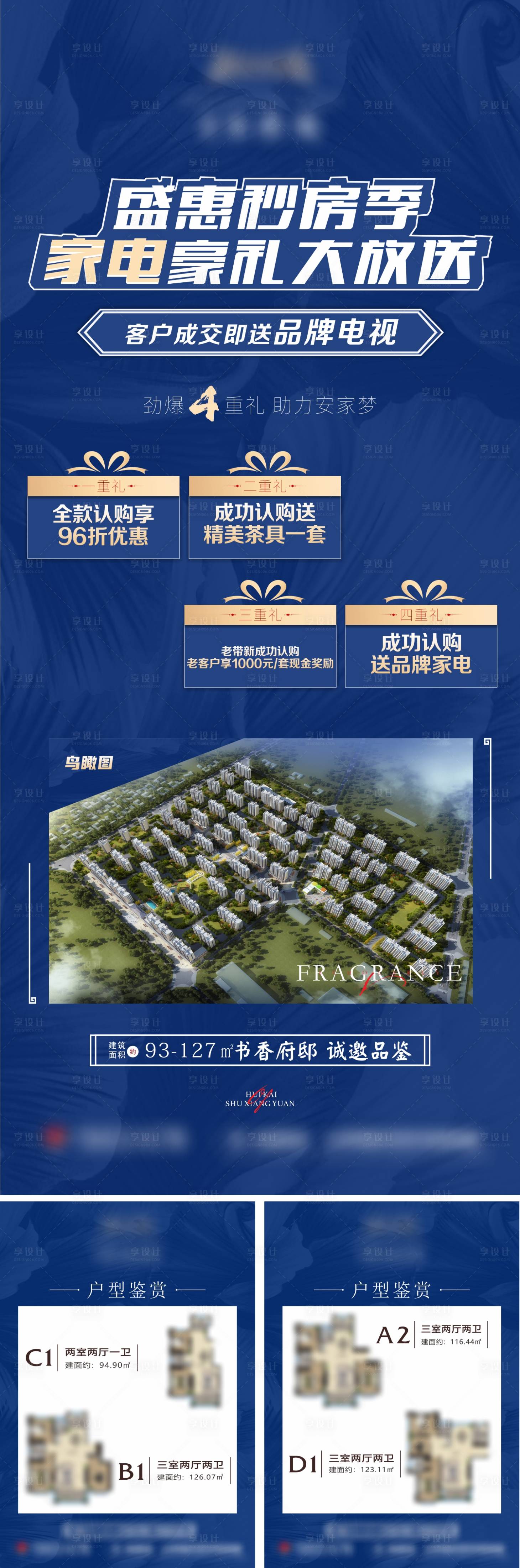 源文件下载【享设计】搜索编号：15970025369878216【地产购房送家电户型系列海报】